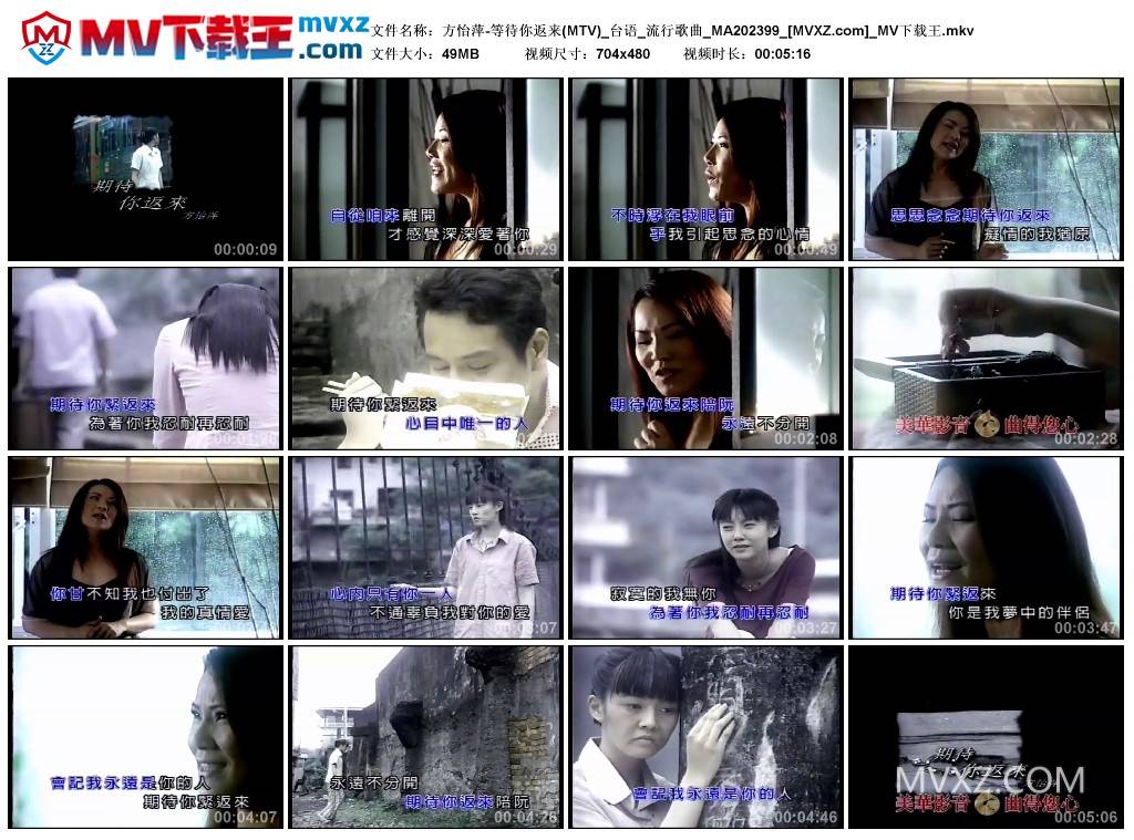 方怡萍-等待你返来(MTV)_台语_流行歌曲_MA202399